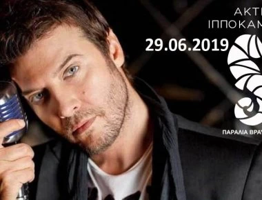 Beach party με τον Λάμπη Λιβιεράτο στο «Ακτή Ιππόκαμπος» στην Βραυρώνα - Ελεύθερη είσοδος